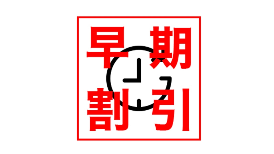 【さき楽60×朝食付プラン】通常プランよりお得♪朝食は6時30分から、温泉は朝まで入浴OK！